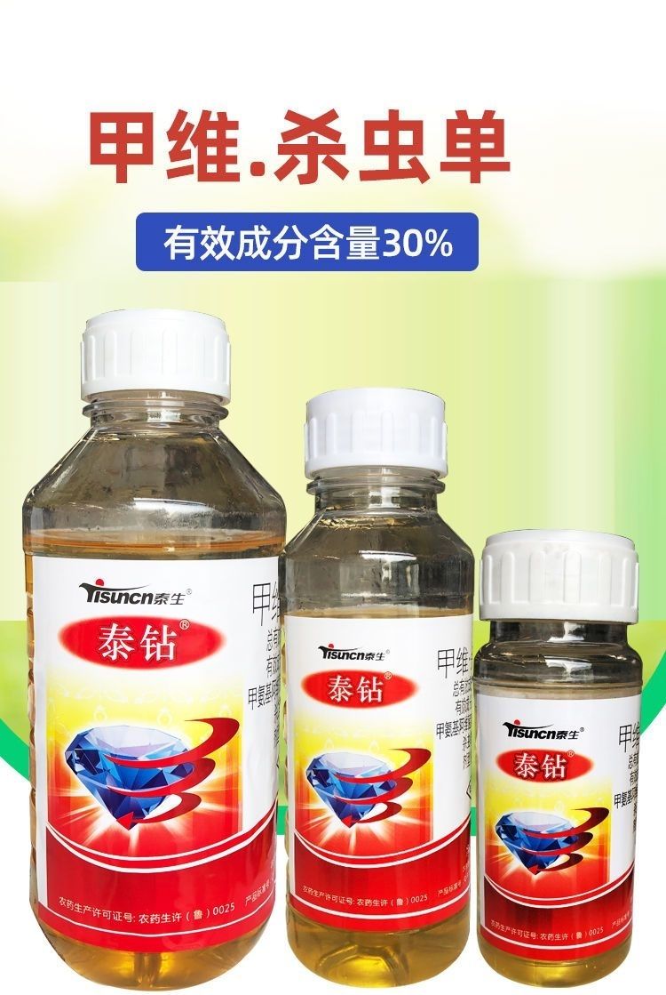 30%甲维杀虫单斜纹夜蛾水稻玉米甘蔗蔬菜沙拉果树钻心虫杀虫剂