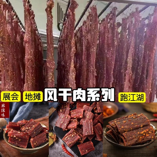 成都风干肉 猪肉风干鸡肉鸭肉风干 展会地毯批发