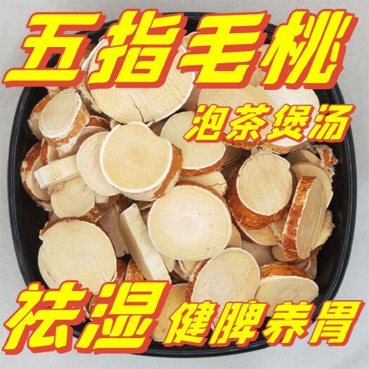 涡阳县五指毛桃根切片中药材广西多年生五爪龙煲汤食材可搭配土茯苓