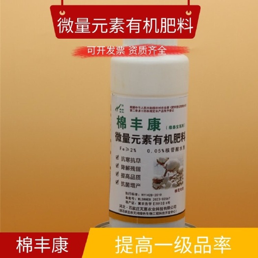 石家庄棉丰康叶面肥对棉花有健壮植株、防病增产。增加绒线长度、提高一