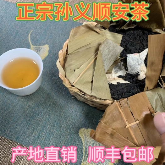 祁门安茶 正宗孙义顺老字号 高年份贡尖箬叶竹篓黑茶 顺丰包邮