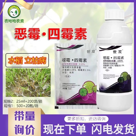 莘县辽宁微科世双四霉素恶霉灵噁霉灵恶霉灵四霉素 水稻立枯病