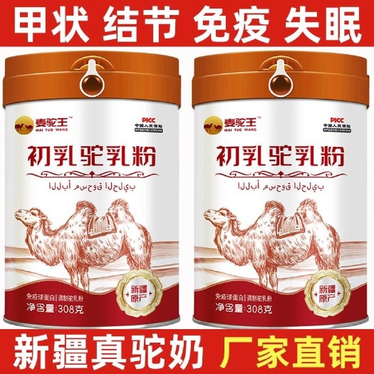 官方正品麦驼王驼奶粉甲状结节新疆初乳骆驼奶粉纯