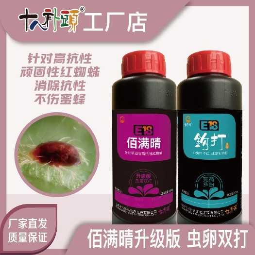安丘市十八补头佰满晴+钩打虫卵双打 持效期长专打抗性红蜘蛛厂家直销