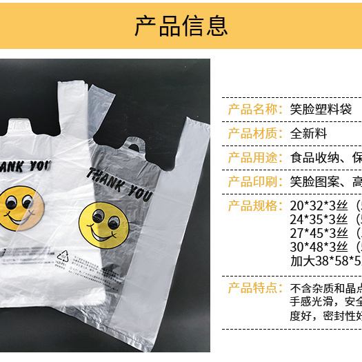 广州厂家供应透明坚韧耐撕不易裂开加厚PE材质笑脸袋
