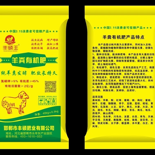 邯郸羊粪有机肥，羊粪有机肥，量大优惠。