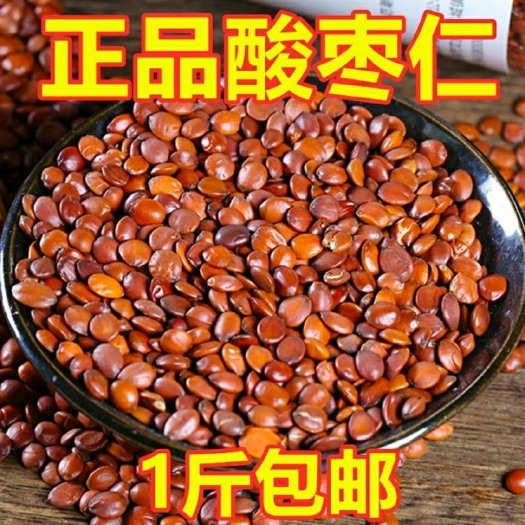 亳州正品酸枣仁 炒酸枣仁  酸枣仁睡眠另有柏子仁500克包邮