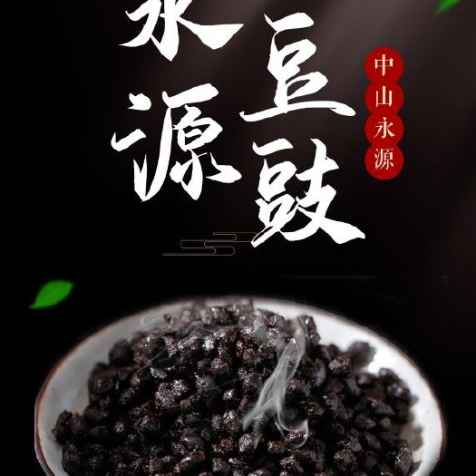 中山市豆豉