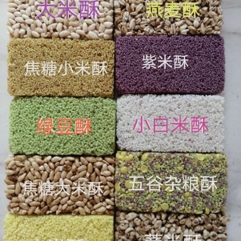 柘城县炒米糖