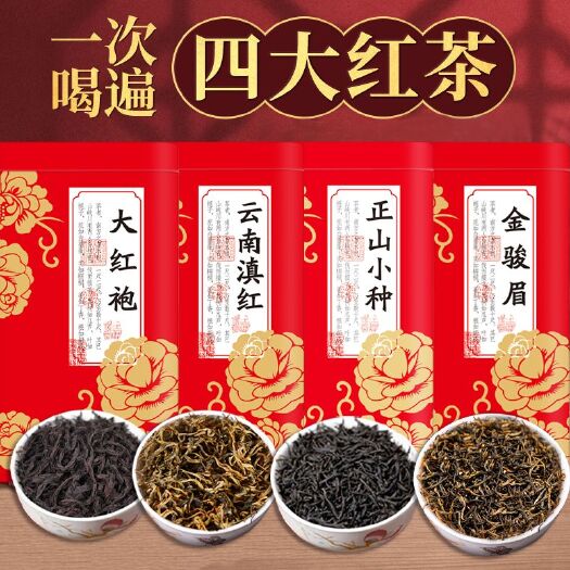 安溪县金骏眉正山小种红茶茶叶大红袍铁观音浓香型乌龙茶罐装礼盒装一斤