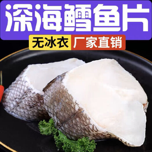 连云港超大块新鲜鳕鱼块鳕鱼片深海冷冻鳕鱼宝宝辅食海鲜