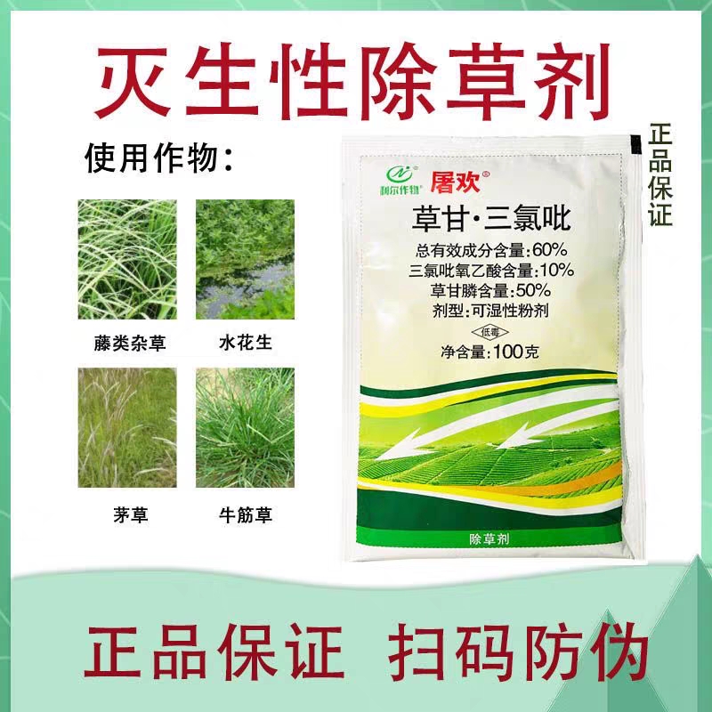 屠欢利尔屠乐草甘三氯呲烂根非耕地开荒铁芒箕笔筒草除草剂
