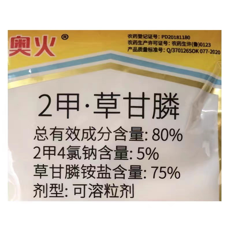 奥坤80%奥火2甲草甘膦除草剂 2甲4氯草甘磷除草剂烂根杂草