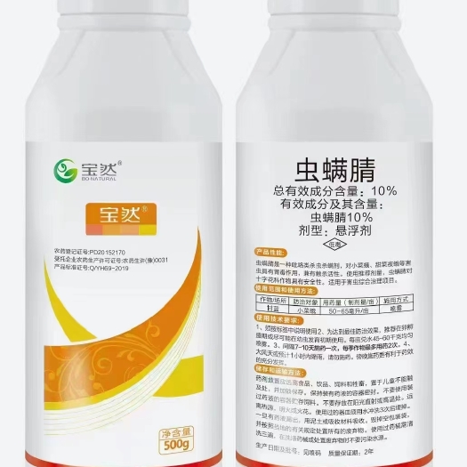 郑州10%虫螨腈甘蓝小菜蛾杀虫剂农药悬浮剂500g规格