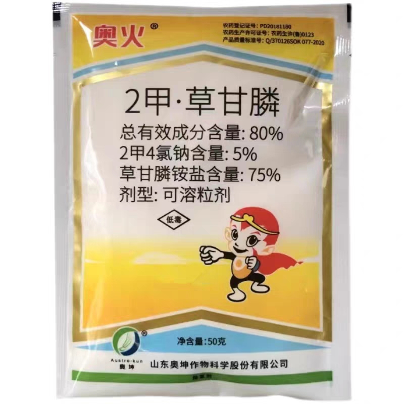 奥坤80%奥火2甲草甘膦除草剂 2甲4氯草甘磷除草剂烂根杂草