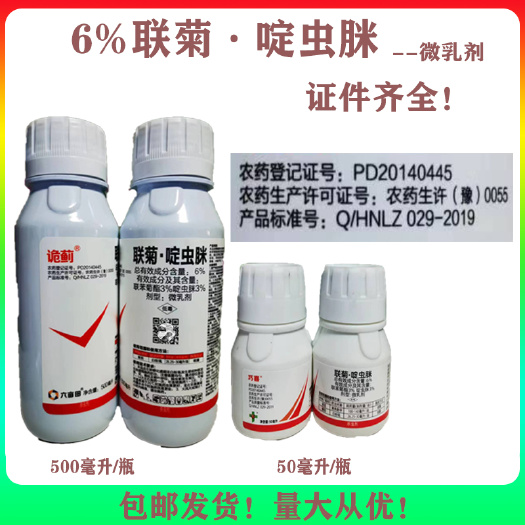 联菊啶虫脒杀虫剂抗性白粉虱蚜虫蓟马飞虱果树蔬菜小麦水稻农药