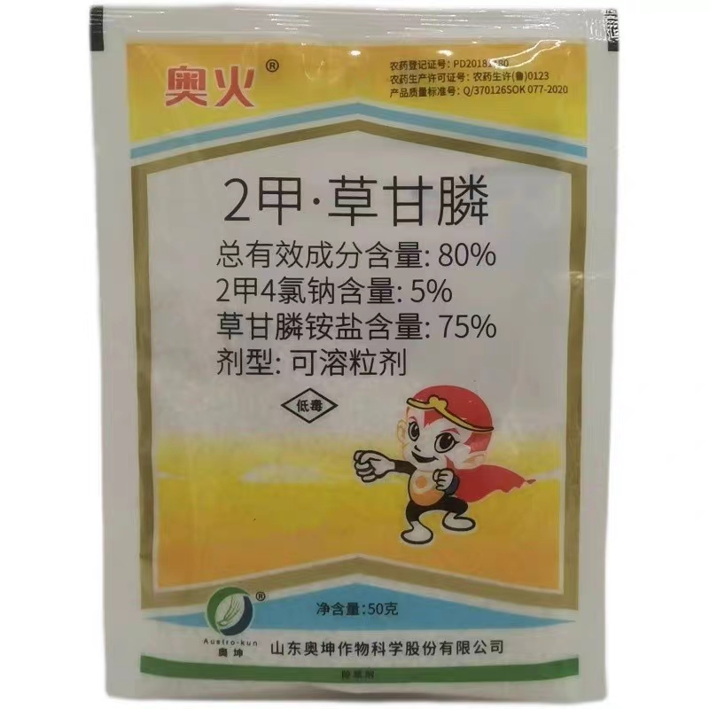 奥坤80%奥火2甲草甘膦除草剂 2甲4氯草甘磷除草剂烂根杂草