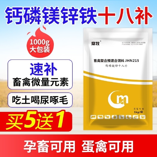 南阳钙磷十八补微量元素羊用钙磷速补18补猪牛用鸡鸭啄羽啄肛钙