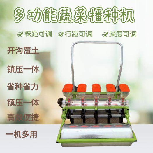 手推式蔬菜播种机小型农用油菜白菜萝卜播种机五行