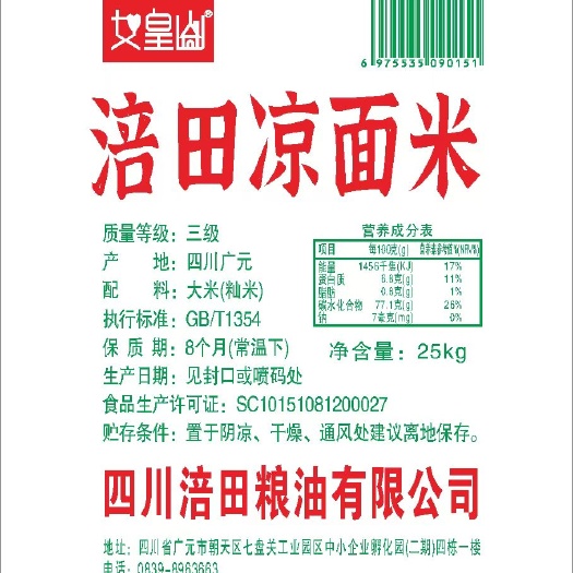 凉面米