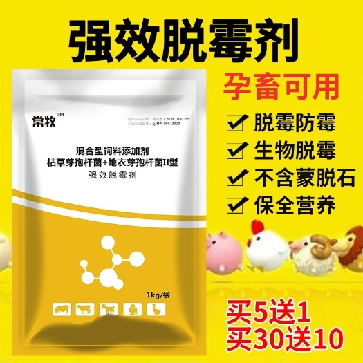 南阳脱霉剂正品母畜专用脱霉剂孕畜可用母猪牛羊脱霉净饲料添加剂