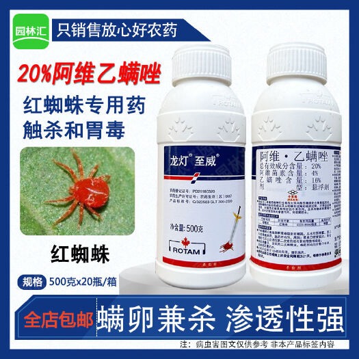 广州龙灯至威20%阿维菌素乙螨唑柑橘树红蜘蛛杀螨杀卵杀虫剂农药5