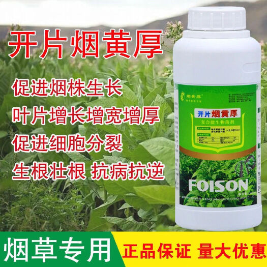烟叶开片烟黄厚改善品质烟叶面肥增产提香 增宽增厚批发新品