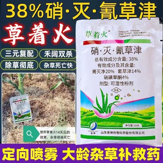 38%草着火硝灭氰草津莠灭净甘蔗玉米苗后专用杂草除草剂农