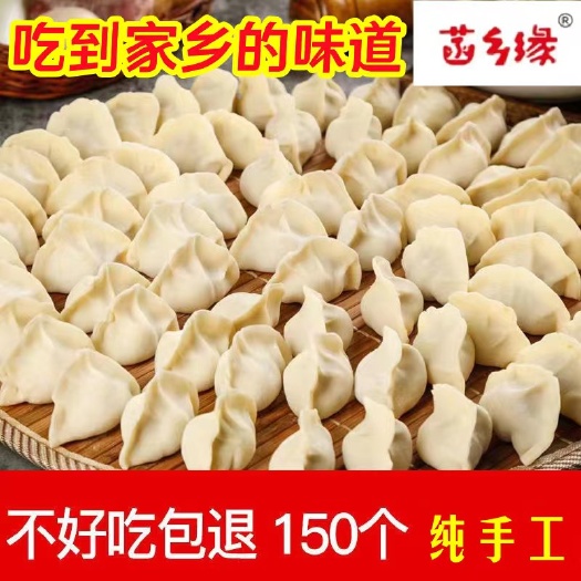孟州市菡乡缘纯手工水饺速冻5斤袋装饺子批发水饺早餐食品速食水煮煎