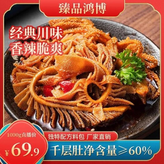 阳信县冷吃千层毛肚凉拌红油香辣百叶开袋即食鲜香爽口