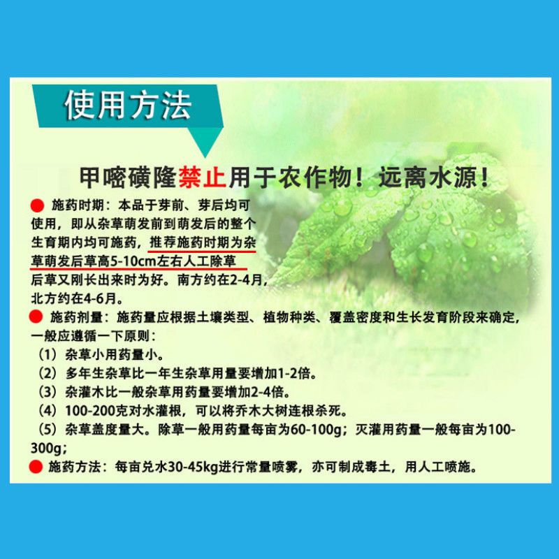 甲嘧磺隆除草神劑 雜草除草甲嘧磺蕯公路鐵路專