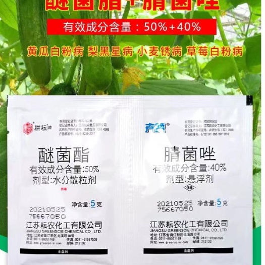 潍坊醚菌酯腈菌唑 蔬菜果树草莓黄瓜多肉花卉白粉病炭疽病叶斑病