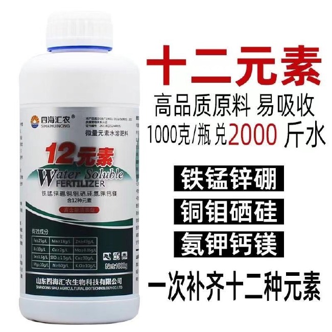 12元素微量元素水溶肥 叶片厚绿 生根促长增产增收抗病叶面肥