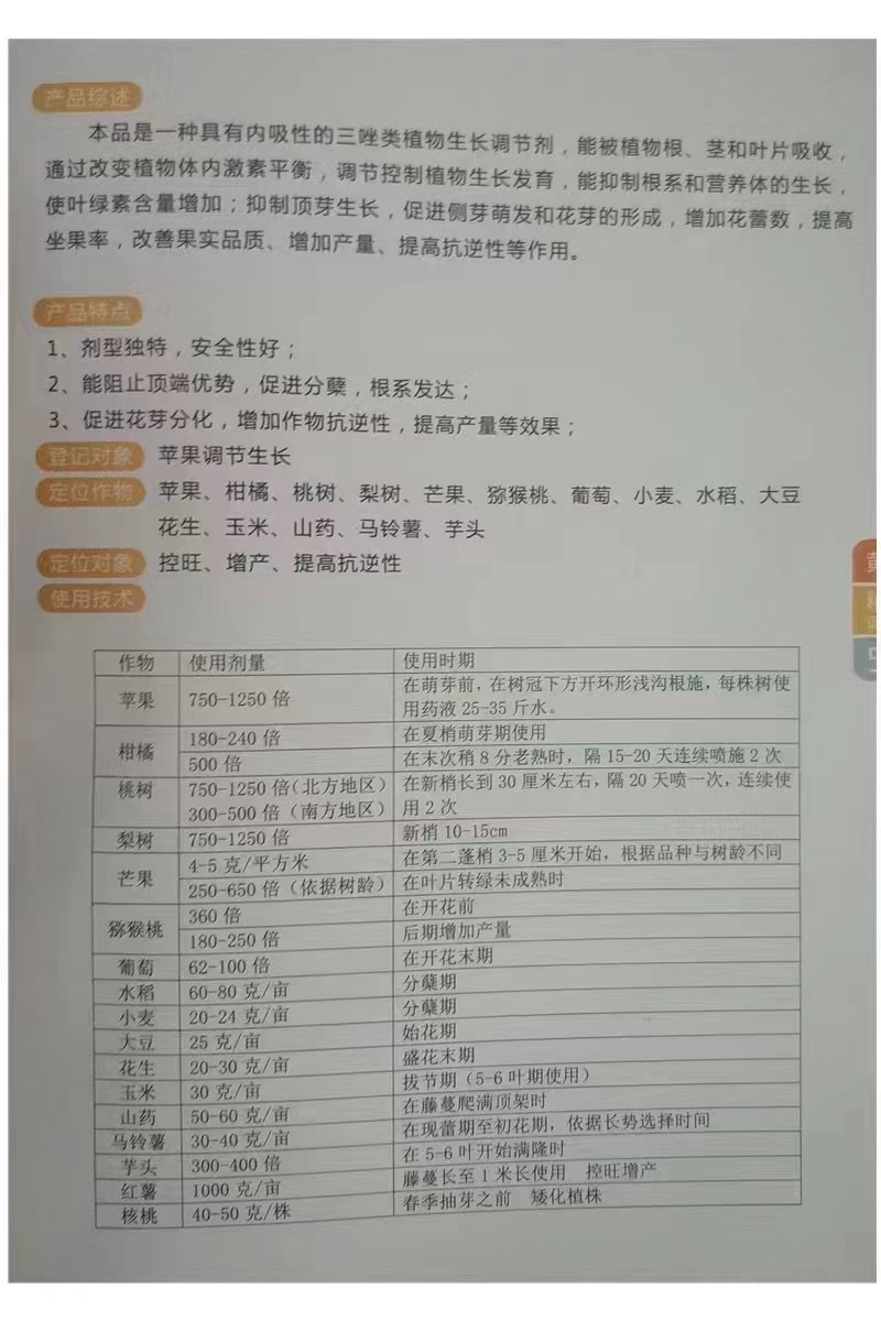 25%多效唑悬浮剂控梢矮化植株控旺控制生长调节剂多效唑农药