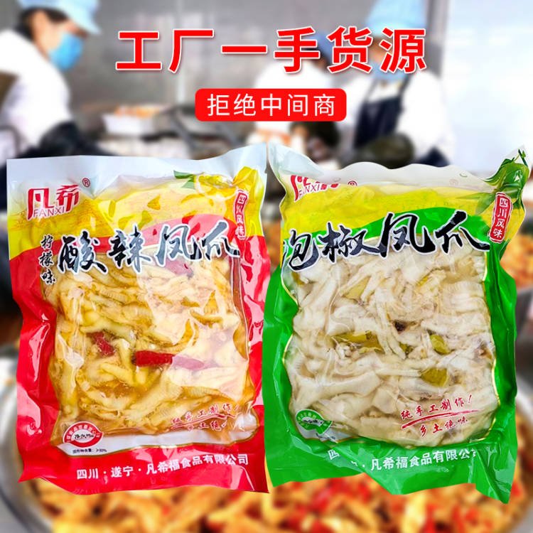 虎皮鸡爪酸辣柠檬无骨鸡爪厂家货源批发摆摊餐饮商用生鸡爪