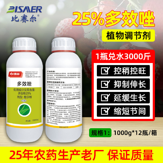 上海25%多效唑悬浮剂控梢矮化植株控旺控制生长调节剂多效唑农药