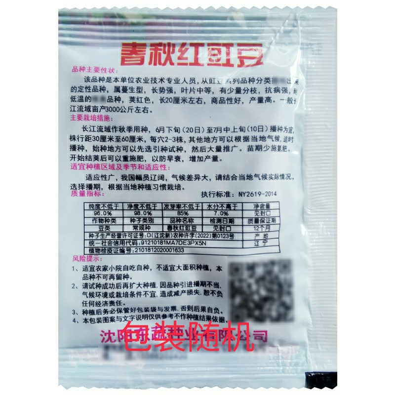 红豇豆种子  紫红色豆角种籽