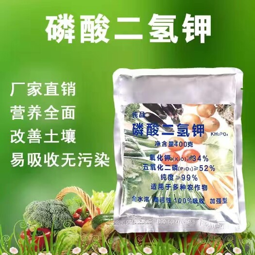 饶阳县思标新农业磷酸二氢钾全水溶高活性易吸收抗病保花保果效果好