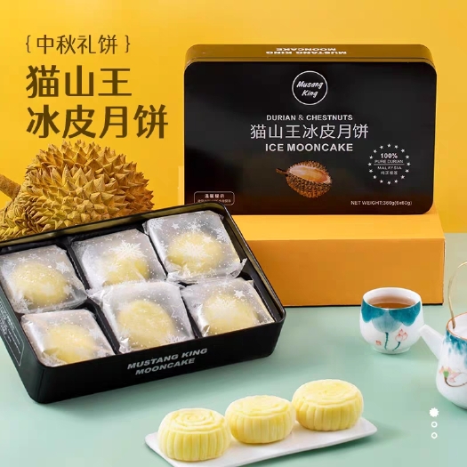 广州猫山王榴莲冰淇淋冰皮月饼6粒360g礼盒包邮一件代发
