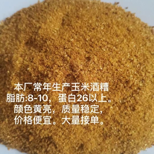 正定县玉米酒糟