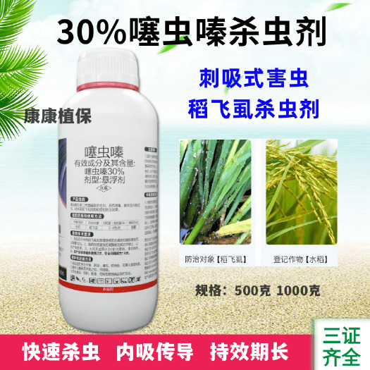 30%噻虫嗪悬浮剂飞虱噻虫嗪30%悬浮剂农药悬浮剂噻虫嗪