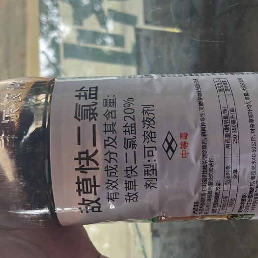 陇川县敌草快二氯盐 20% 900毫升