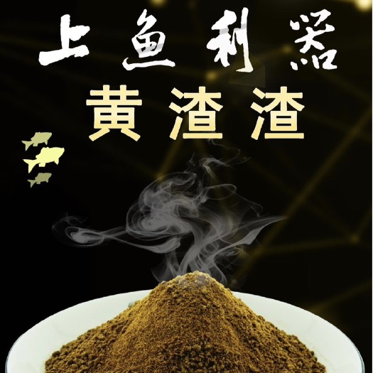 新乡钓者渔人小黄渣正钓偷驴持续雾化快速诱鱼黑坑小黄面散装鲤鱼饵料