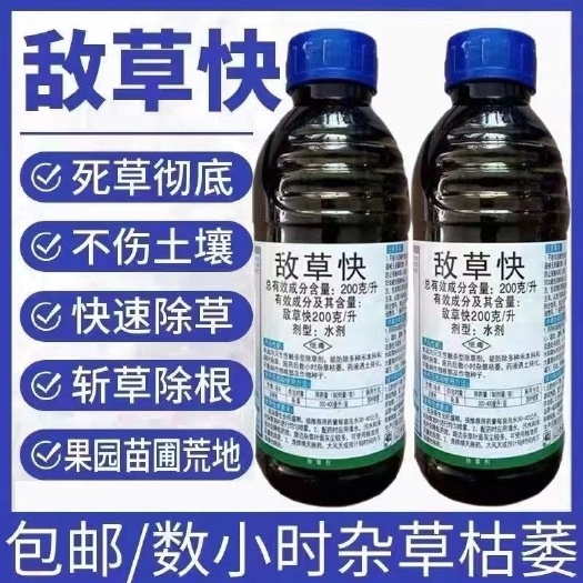 郑州敌草快除草剂，斩草除根一扫光见绿就杀开荒专用