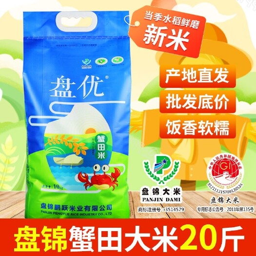 稻蟹天下 盘锦 大米5KG10斤 一袋批发