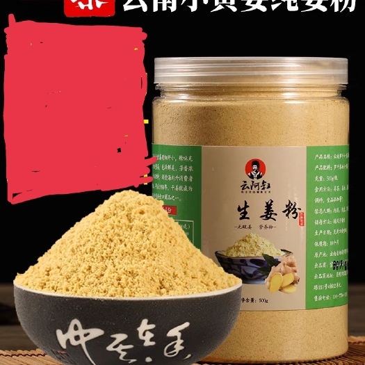 昆明云南小黄姜粉干姜粉食用正品生姜粉纯姜老姜粉