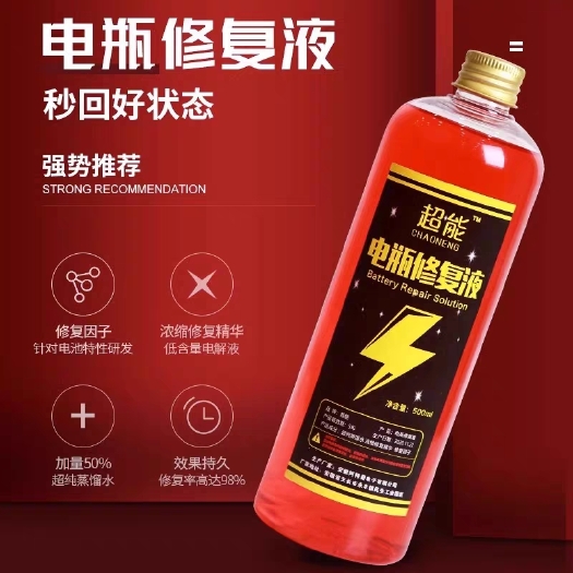电动车电瓶修复液铅酸蓄电池超威天能通用电解液纳米原厂蒸馏水