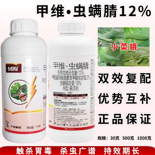 合肥上海沪联12%甲维虫螨腈杀虫剂甲维盐菜蛾小菜蛾杀虫剂