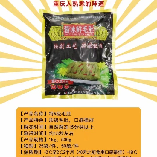 重庆市鲜毛肚《净重一斤一包》