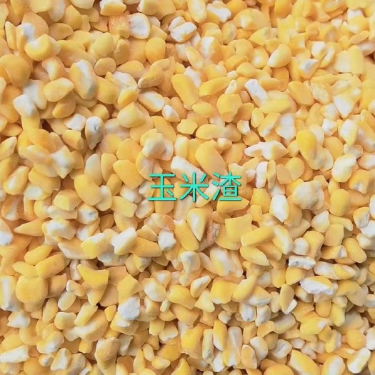 临沂玉米糁细玉米糁黄粘白粘各种规格玉米渣